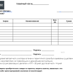 образец чека